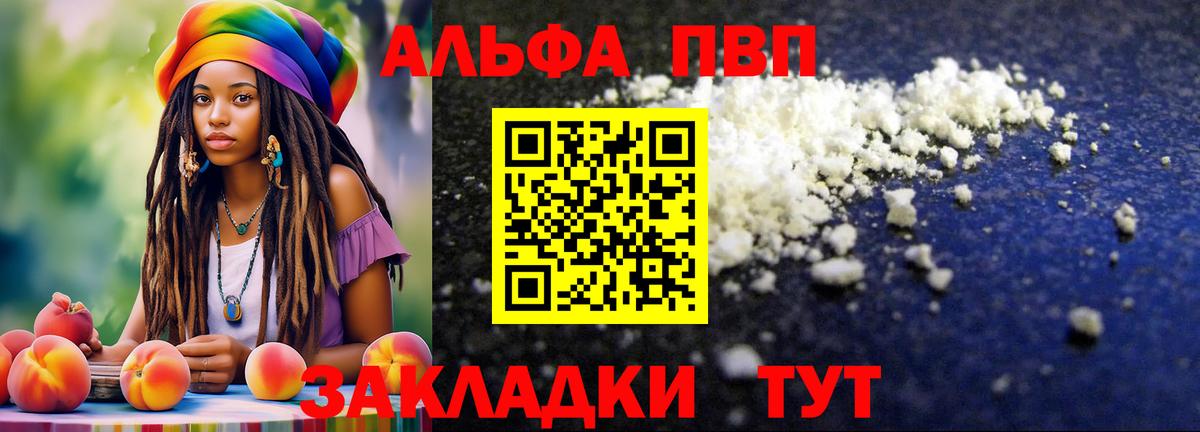 Alpha-PVP кристаллы  Вход с VPN  A PVP Соль  Миллерово 