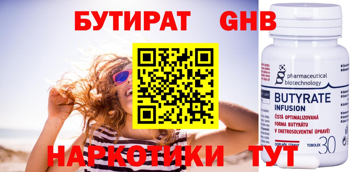 БУТИРАТ BDO  Вход с VPN  БУТИРАТ  Миллерово 