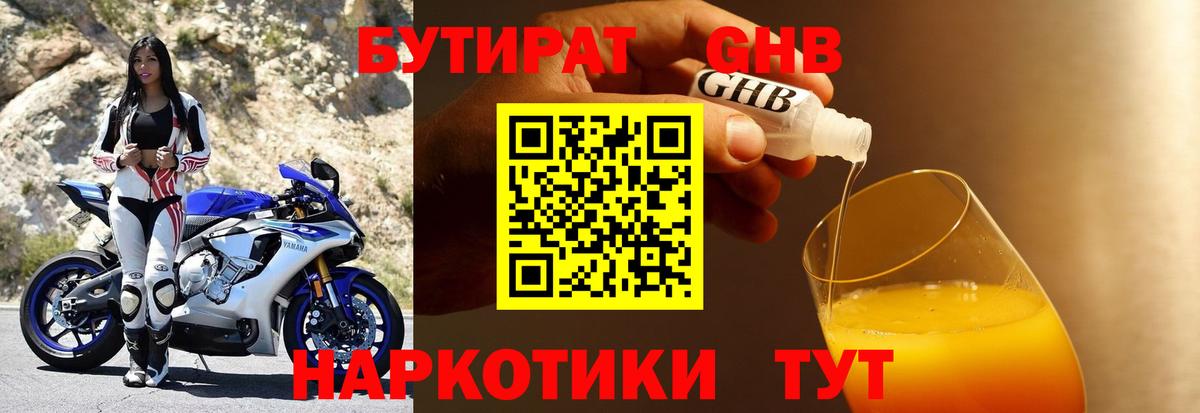 Бутират 99% Миллерово