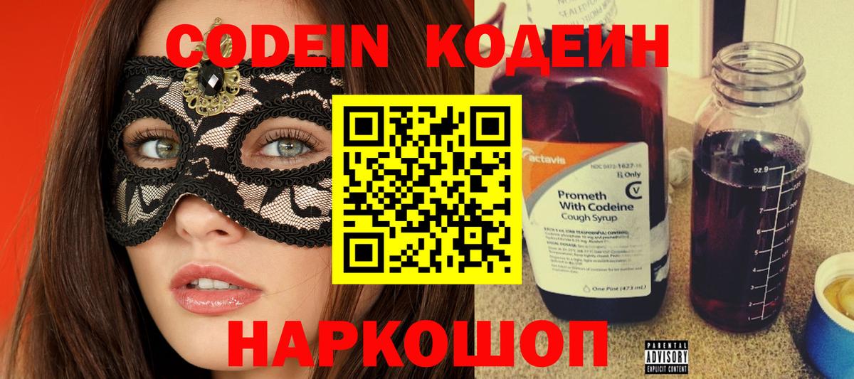 Кодеиновый сироп Lean напиток Lean (лин)  Вход с VPN  Миллерово  Codein напиток Lean (лин) 