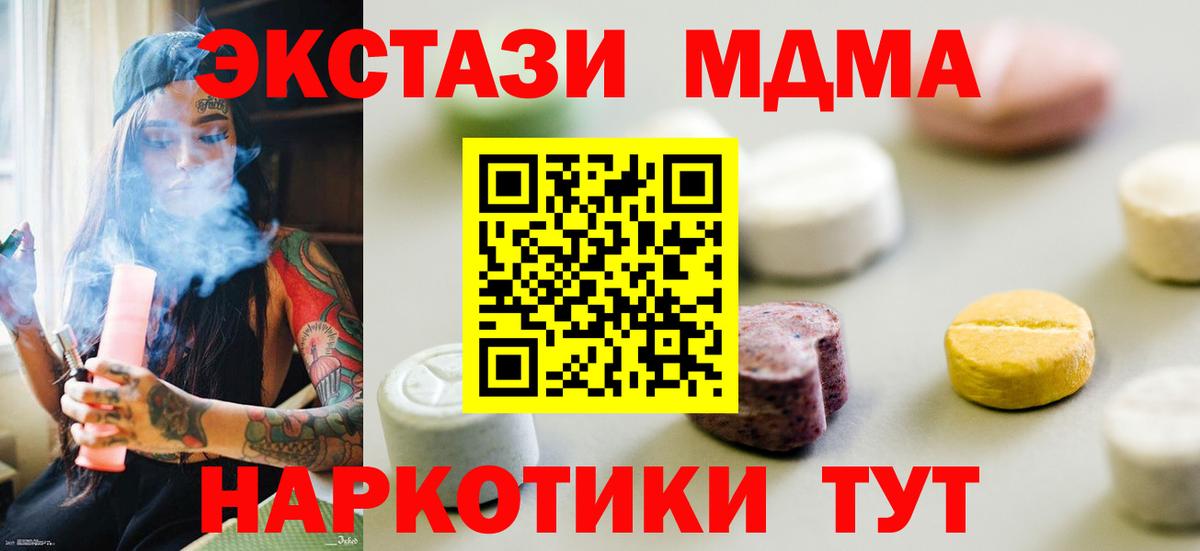 Ecstasy MDMA  Экстази ешки  MEGA tor  Вход с VPN  Миллерово 