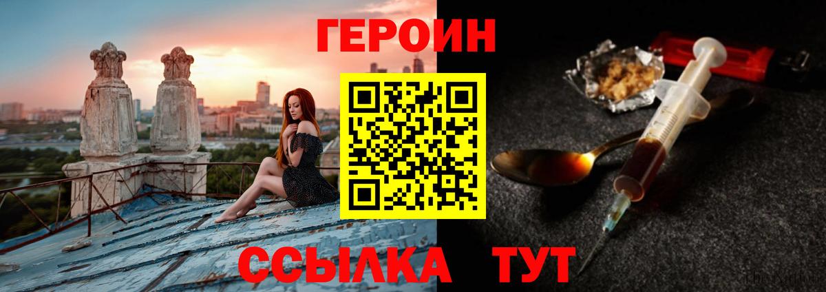 ГЕРОИН Heroin Миллерово