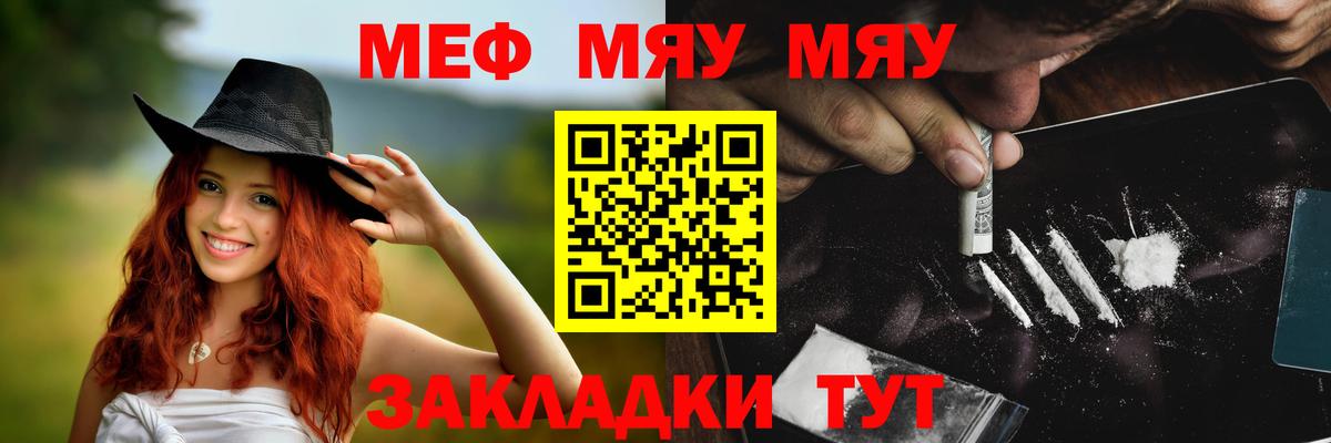 Меф мяу мяу Миллерово