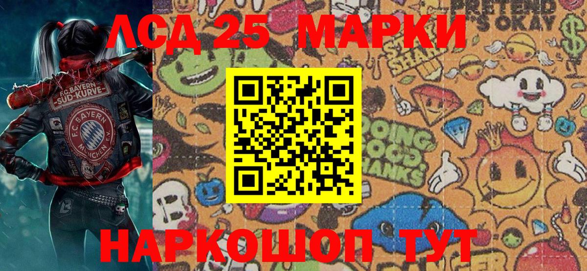Марки 25I-NBOMe 1,5мг Миллерово
