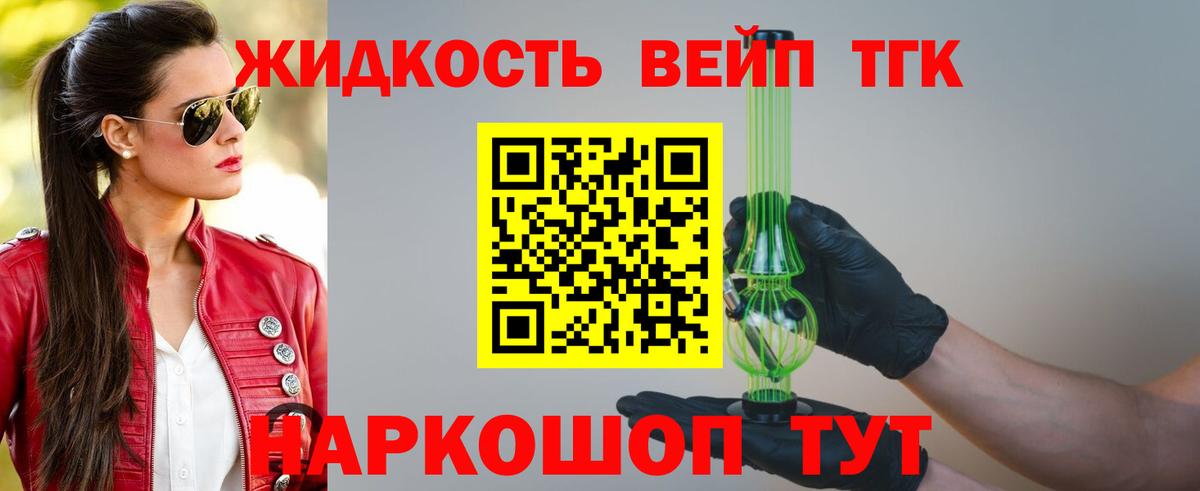 ТГК гашишное масло Миллерово